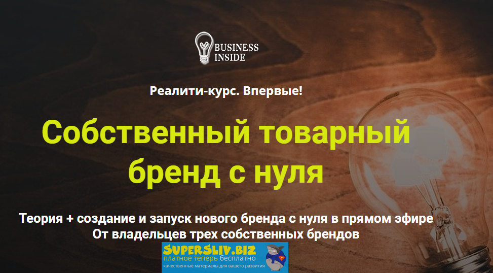 [Business Inside] Дмитрий Шалаев - Реалити-курс _С_0.png